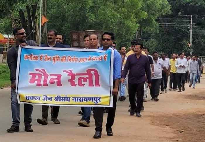 Narayanpur News : जैन मुनि की हत्या के विरोध में जैन समाज और सनातन धर्म मंच के सदस्यो ने निकाली मौन रैली