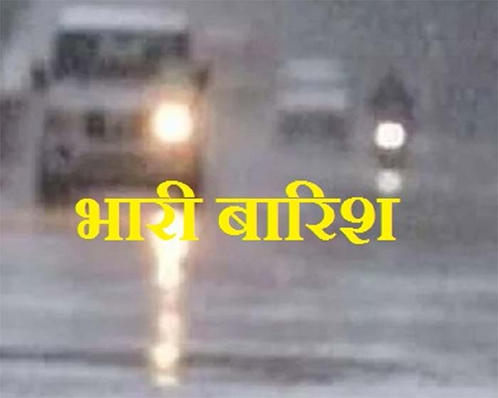 Heavy rain alert in Chhattisgarh : मौसम विभाग का अलर्ट जारी, राजधानी रायपुर समेत, प्रदेश के कई हिस्सों में भारी बारिश की संभावना