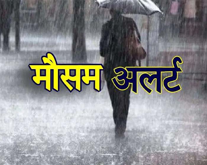 Chhattisgarh Weather Update : छत्तीसगढ़ में बारिश को लेकर मौसम विभाग का अलर्ट....