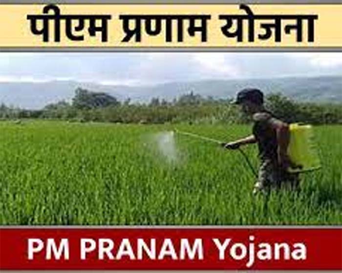 Kisan Pranam Yojana : आज पीएम मोदी करेंगे किसान प्रणाम योजना की शुरुआत