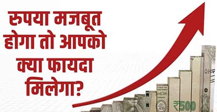 Indian Rupees : भारतीय रुपये का दुनियाभर मे बज रहा डंका, कई देशों ने भारतीय करंसी में लेनदेन को दी मंजूरी