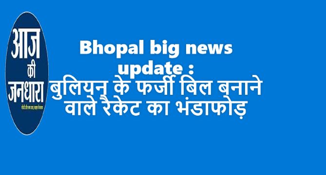 Bhopal big news update :