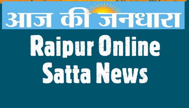 Raipur Online Satta News :