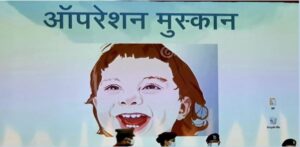 Operation smile आपरेशन मुस्कान : कोरियो पॉप डॉस सिखने घर से निकली नाबालिग को मोराबाद से किया रेस्क्यू ..