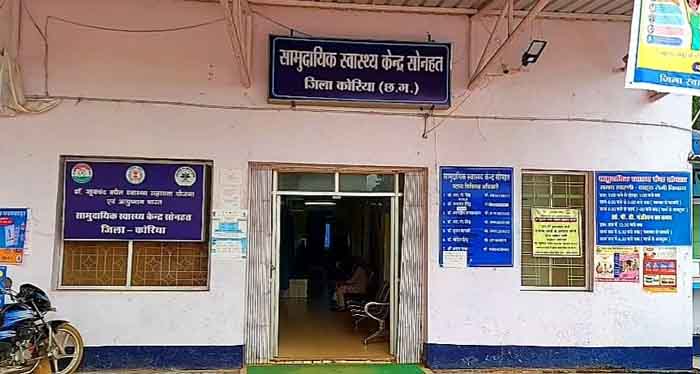 Community Health Center Sonhat : सामुदायिक स्वास्थ्य केंद्र सोनहत का सोनोग्राफी मशीन खराब मरीज परेशान....