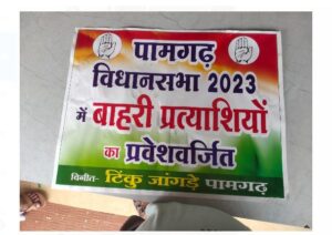 Janjgir-Champa Latest News : बाहरी प्रत्याशी का विरोध शुरू : बाहरी प्रत्याशी के विरोध में कांग्रेस नेता ने पोस्टर भी चिपका