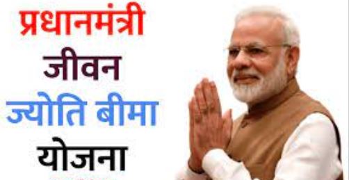 Prime Minister Jeevan Jyoti Insurance :