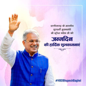 Bhupesh’s birthday : भूपेश के जन्मदिन पर राष्ट्रपति से लेकर आम लोगो तक ने उन्हे दी बधाई