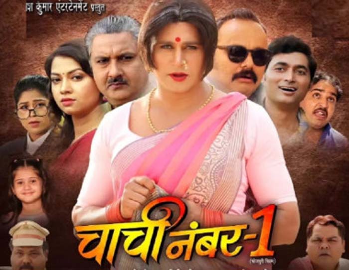 Bhojpuri Film Chachi No 1