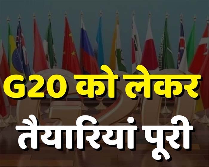 G-20 in Raipur : रायपुर में G 20 को लेकर सुरक्षा के कड़े इंतजाम....
