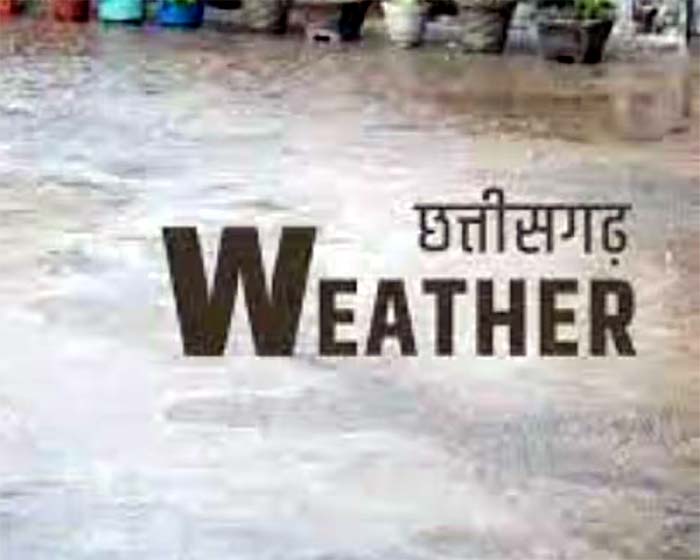 CG Weather News : छत्‍तीसगढ़ में कब तक बारिश का दौर जारी रहेगा....क्या कहता है मौसम विभाग...जानें