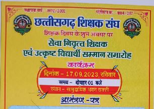 Chhattisgarh Teachers Association :