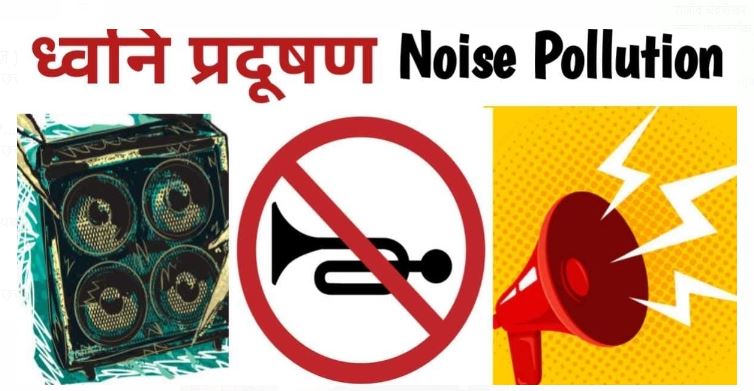 Noise Pollution :