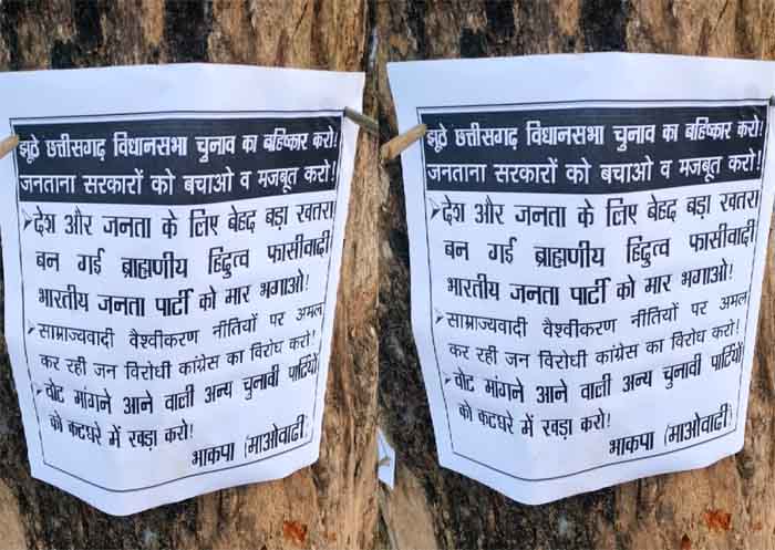 Bijapur News : नक्सलियों नें फैलाई दहशत....पर्चे फेंककर दी खुली चेतावनी
