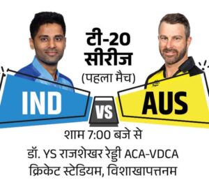 India-Australia first T20