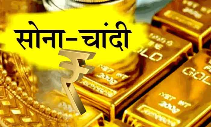 Gold Silver Price : सस्ता हुआ सोना, चांदी मे आया उछाल.....देखें आज के ताजा भाव
