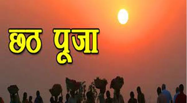 Chhath Puja, the great festival of sun worship :