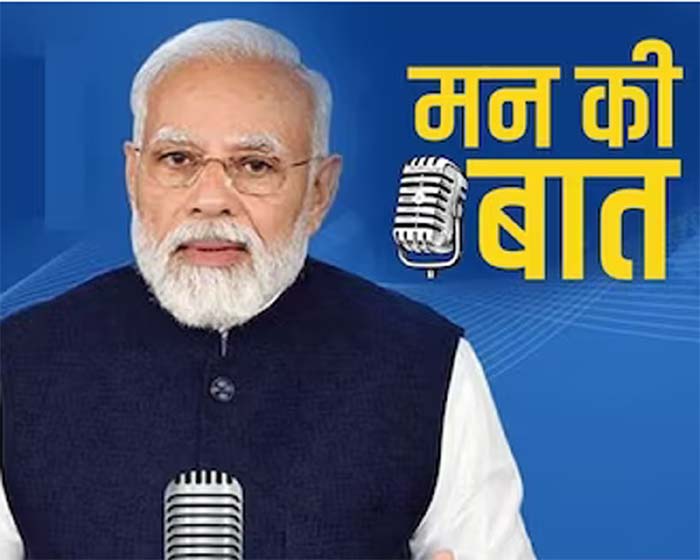 PM Modi Mann Ki Baat : आज साल का पहला मन की बात करने जा रहें PM मोदी