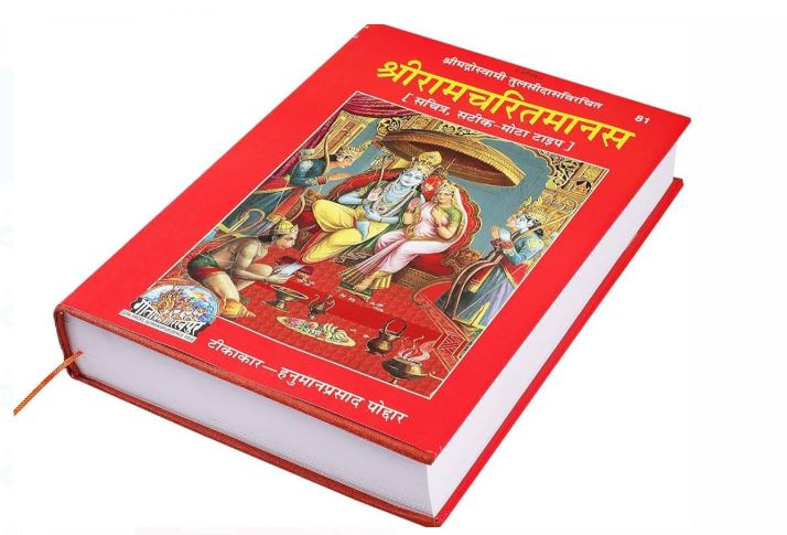 Shri Ramcharit Manas