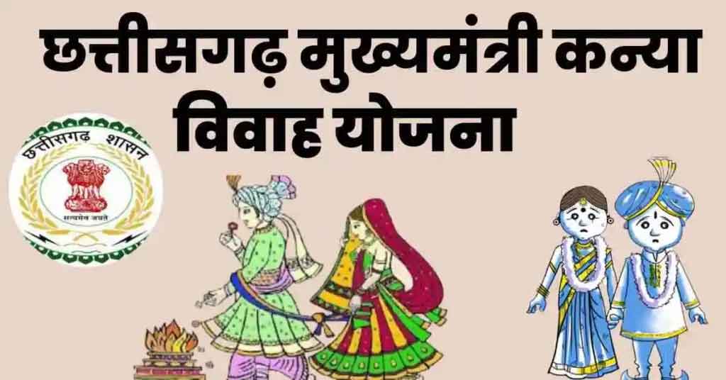 Chief Minister Girl Marriage Scheme