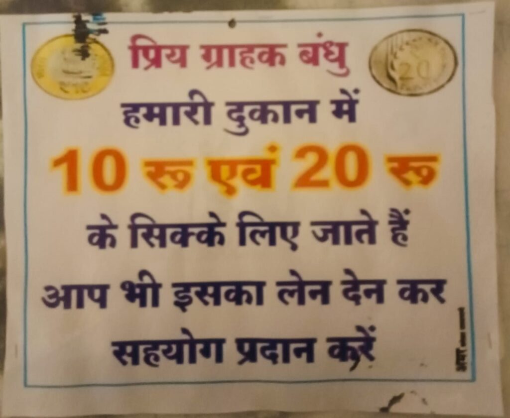 10 rupee coins which were discontinued due to the initiative of traders are now in circulation