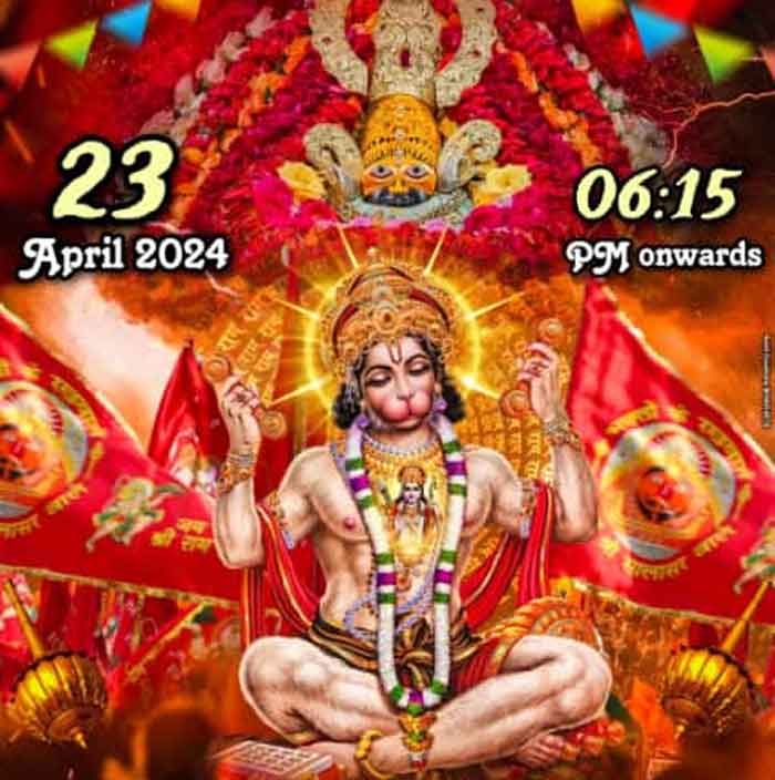 Hanuman birth anniversary 23 अप्रैल 2024