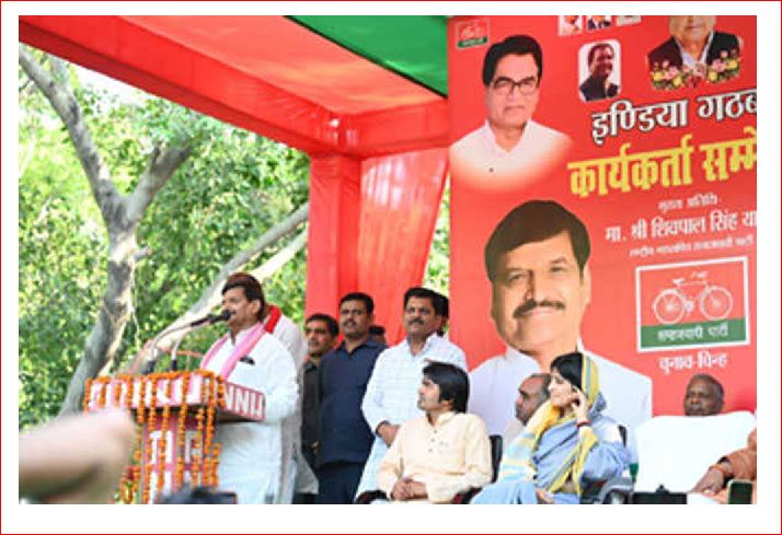 Samajwadi Party देश की सबसे बड़ी धोखेबाज पार्टी भाजपा : शिवपाल