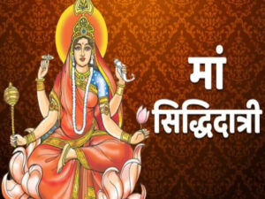 chaitra navratri 2024 सिद्धि प्रदान करने वाली माँ सिद्धिदात्री को समर्पित है नवरात्र का नवम दिवस
