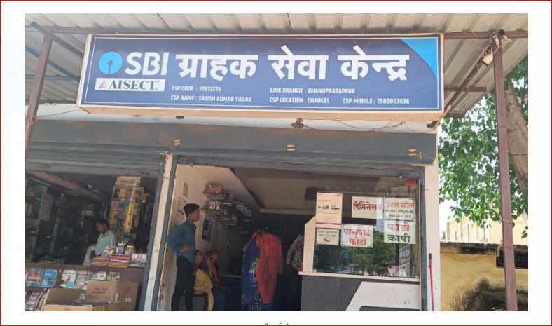 SBI Customer Service Center एसबीआई के ग्राहक सेवा केंद्रों में मनमानी लूट : केवाईसी के लिए 30 से लेकर 60 रुपये चार्ज कर रहे संचालक