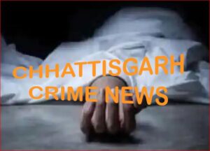Chhattisgarh Crime News पत्नी से परेशान युवक ने की आत्महत्या, मृतक के पास से सात पृष्ठों का सुसाइड नोट भी मिला