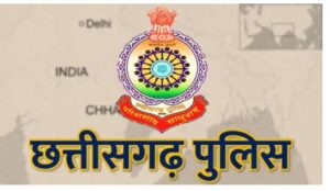 Chhattisgarh Police : स्वतंत्रता दिवस के अवसर पर  राष्ट्रपति द्वारा छत्तीसगढ़ पुलिस के इन  अधिकारियों को पुलिस वीरता पदक, विशिष्ट सेवा पदक एवं सराहनीय सेवा पदक से विभूषित किये जाने की घोषणा , पढ़िए सूची..