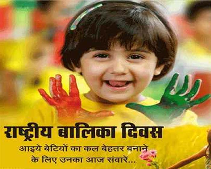 National Girl Child Day 2023 : मुख्यमंत्री भूपेश बघेल ने राष्ट्रीय बालिका दिवस के अवसर पर सभी बेटियों को बधाई