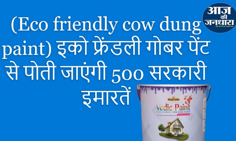(Eco friendly cow dung paint)
