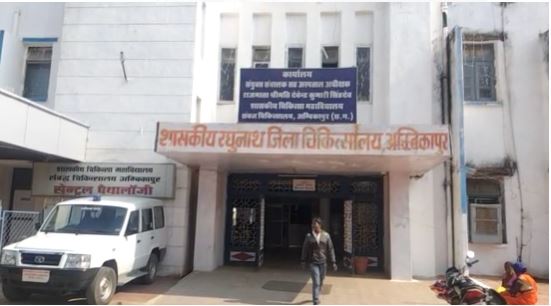 (Medical College Hospital Ambikapur)