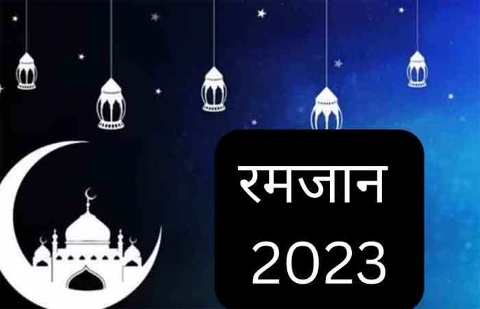 Ramadan Timetable 2023 : रमजान का महीना कब से शुरू हो रहा ? जानिए महत्व