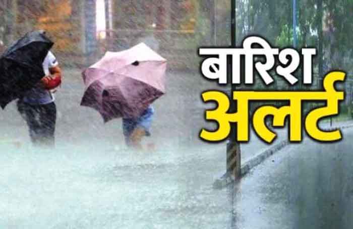 Chhattisgarh Weather : छत्तीसगढ़ के कई हिस्सों में आज भी बारिश की संभावना