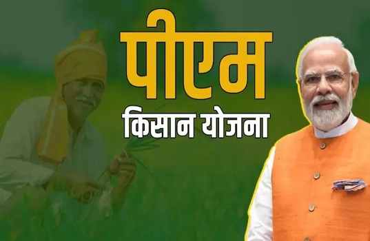 प्रधानमंत्री मोदी आज जारी करेंगे किसान सम्मान निधि की 22वीं किस्त, छत्तीसगढ़ के 24 लाख किसानों को मिलेगा लाभ - Aaj Ki Jandhara